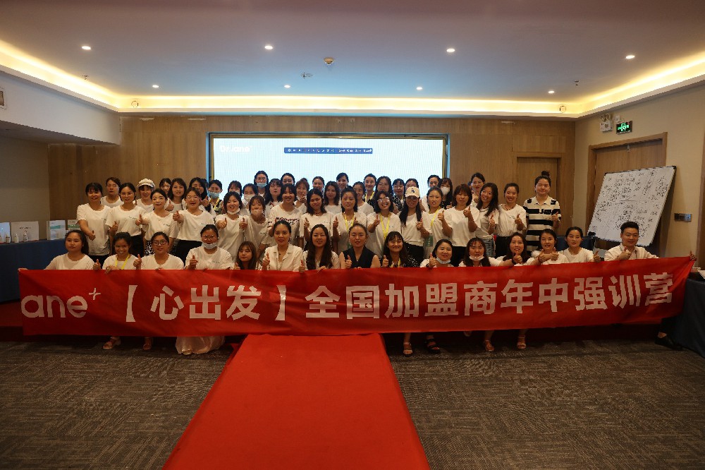 Dr.Jane首屆全國加盟商年中強(qiáng)訓(xùn)營精彩回顧